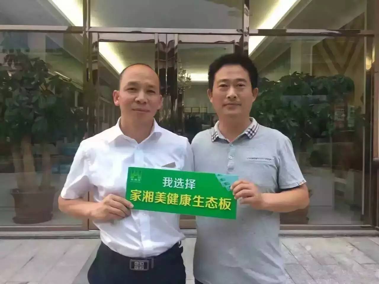家湘美健康生態板.jpg