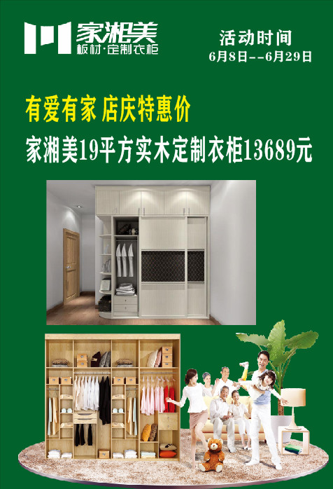 家湘美江華縣旗艦店六周年店慶狂歡.jpg