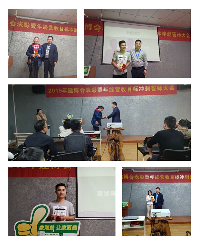 免漆板家湘美建博會表彰大會.jpg