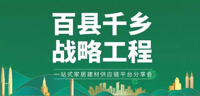 家湘美百店千鄉戰略工程.jpg