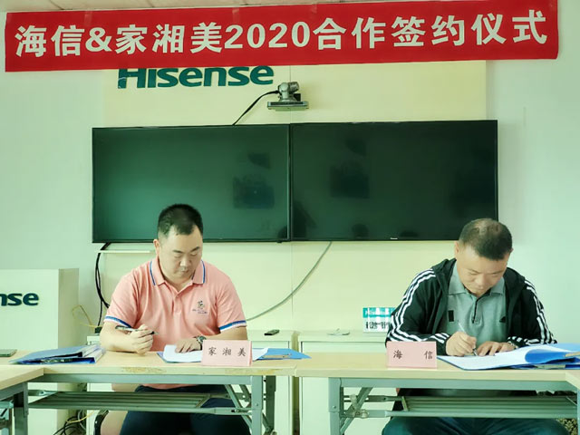 環(huán)保板材品牌家湘美與海信集團(tuán)達(dá)成戰(zhàn)略合作.jpg