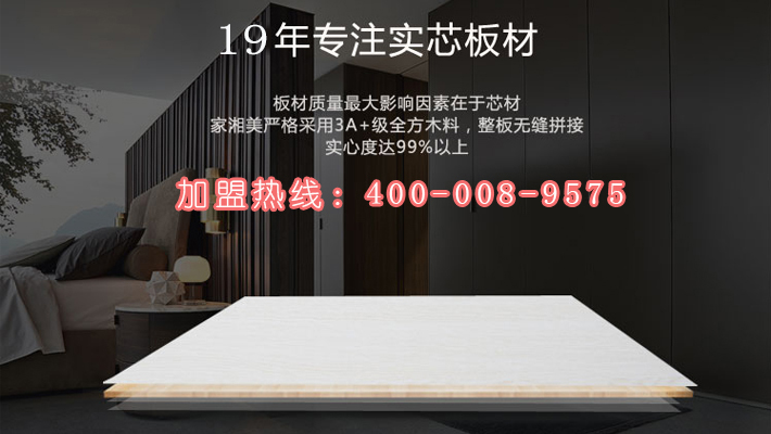 湖南環保板材品牌家湘美.jpg