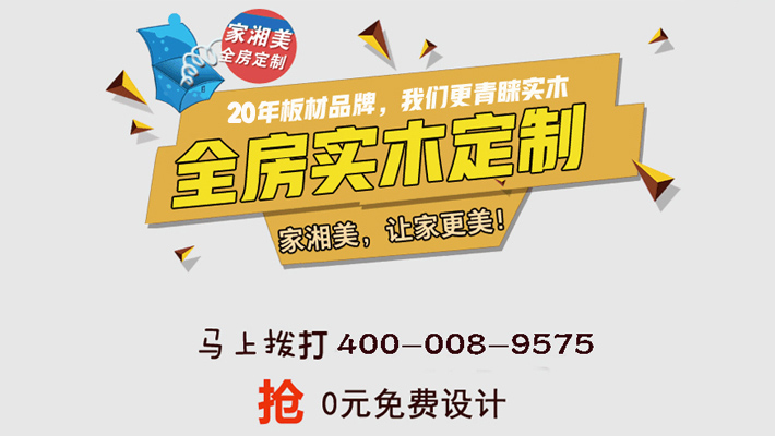 環保生態免漆板材品牌家湘美.jpg