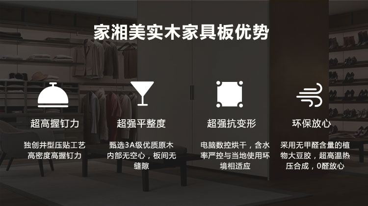 環保板材十大品牌家湘美.jpg