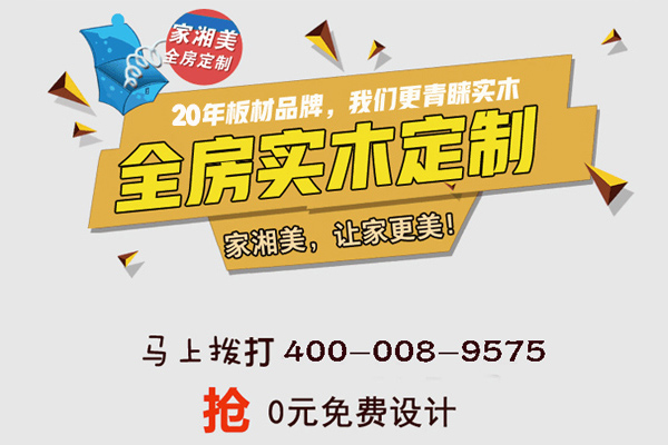 環保生態免漆板材品牌家湘美.jpg