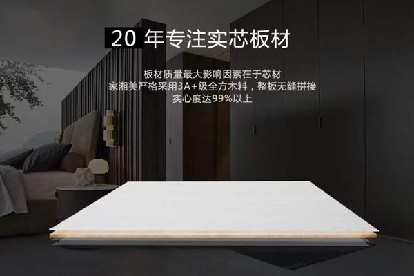 環保板材品牌家湘美.jpg