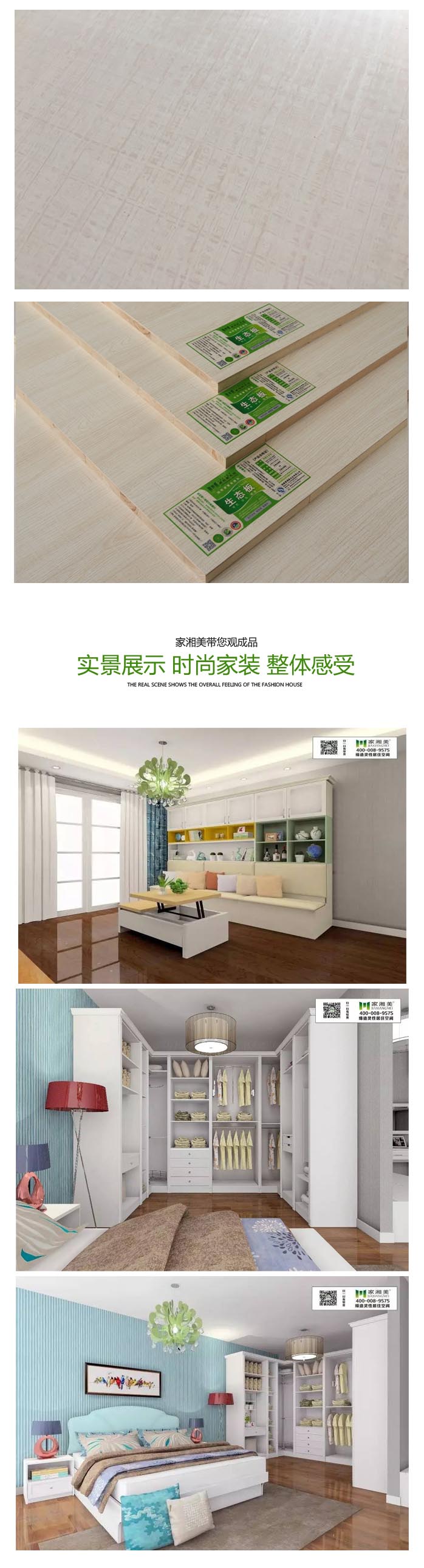 家湘美生態(tài)板浣溪沙.jpg