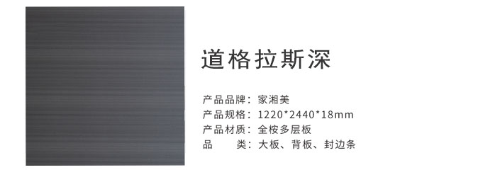 家湘美多層板道格拉斯深.jpg