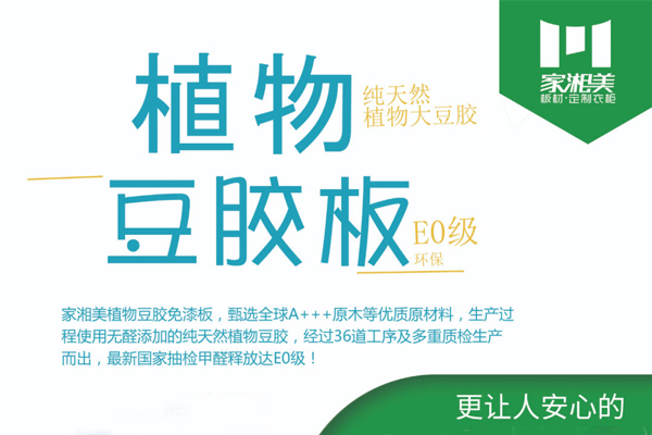 環保板材品牌家湘美.jpg
