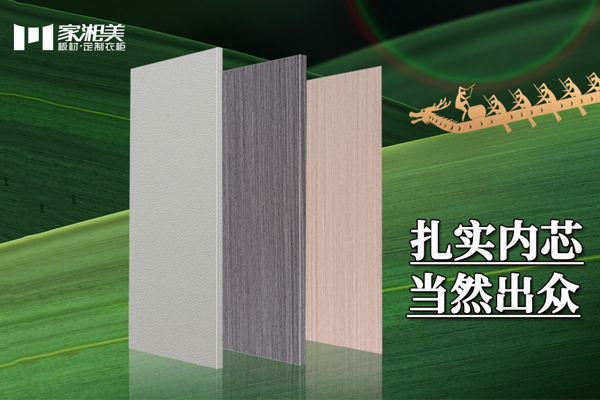 湖南環保板材品牌家湘美.jpg
