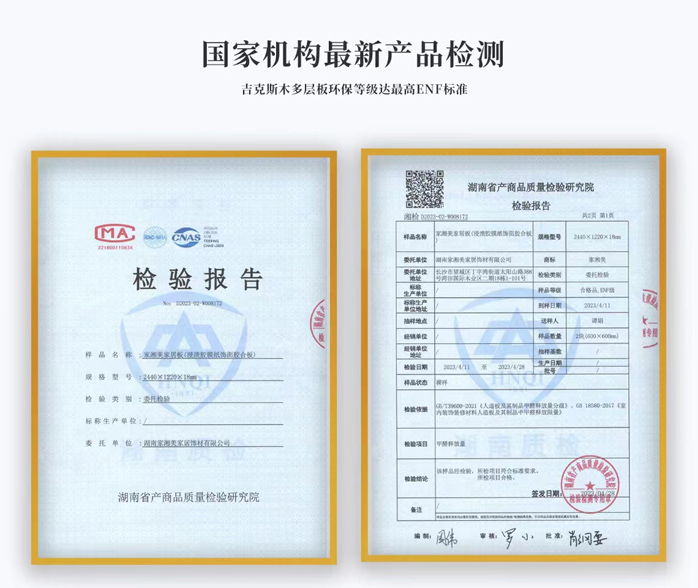 家湘美（吉克斯木ENF系列）環保等級.jpg