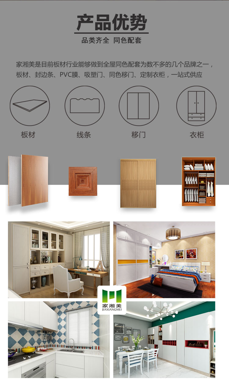 家湘美產(chǎn)品優(yōu)勢.jpg